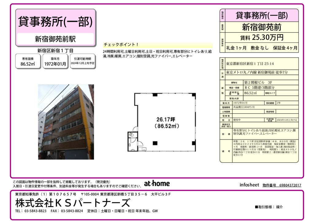 第二関根ビル　3階のサムネイル